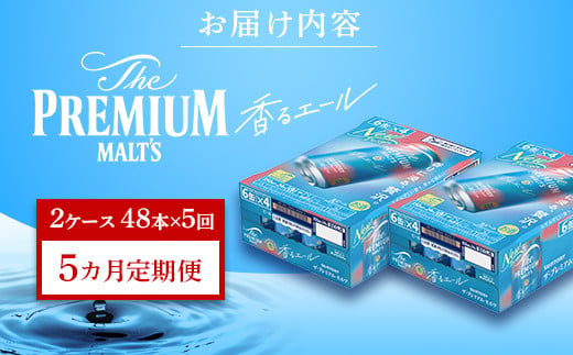 FK7-0062_【5ヶ月定期便】サントリーザ・プレミアム・モルツ〈香る〉エール（ジャパニーズエール）350ml×2ケース（48本） 熊本県 嘉島町 ビール