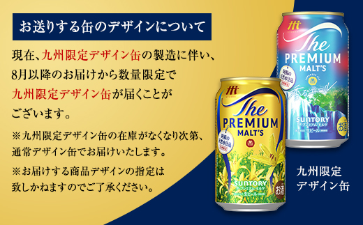 FK7-0134_【3回定期便】サントリービール3種のバラエティ定期便B ザ・プレミアム・モルツ香るエール/サントリー生ビール/ザ・プレミアム・モルツ 熊本県 嘉島町 ビール