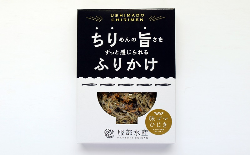 ちりめんの旨みをずっと感じられるふりかけ ちり旨ふりかけ 味ゴマひじき 3個セット【ちりめん ちりめんじゃこ あみえび アミエビ 牛窓ちりめん ごま ふりかけ カリカリ おにぎり 混ぜご飯 ご飯のお供 岡山 瀬戸内市 牛窓 服部水産 】