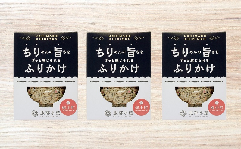 ちりめんの旨みをずっと感じられるふりかけ ちり旨ふりかけ 梅小町 3個セット【ちりめん ちりめんじゃこ　あみえび アミエビ 牛窓ちりめん 梅 ふりかけ カリカリ おにぎり 混ぜご飯 ご飯のお供 岡山 瀬戸内市 牛窓 服部水産 】