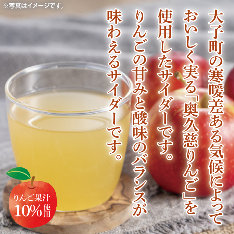 【数量限定】奥久慈りんご・奥久慈茶サイダー　200ml×各3本　計6本セット｜茨城県 大子町 林檎 緑茶 ジュース 飲料（AV015）