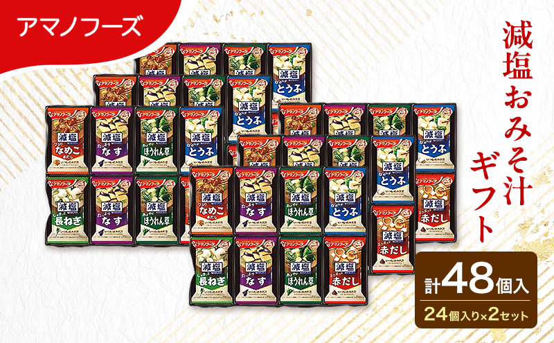 味噌汁 スープ フリーズドライ アマノフー