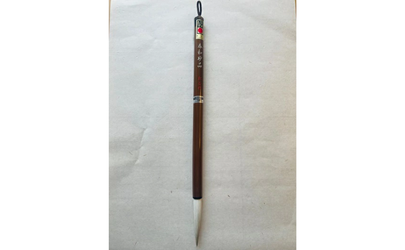 太筆　春和妙品