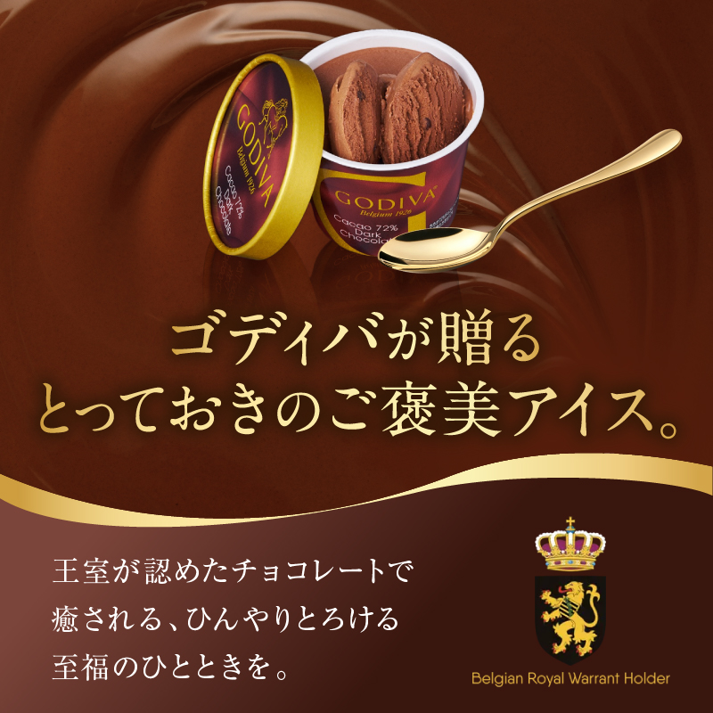 ゴディバ アイス コレクション 14個 デザート アイスクリーム ※配送不可：離島