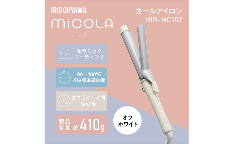 カールアイロン HIR-MC102-W オフホワイト アイリスオーヤマ ミコラ MiCOLA カール コテ 雑貨 日用品 電化製品 4段階の温度調節 海外対応可能 
