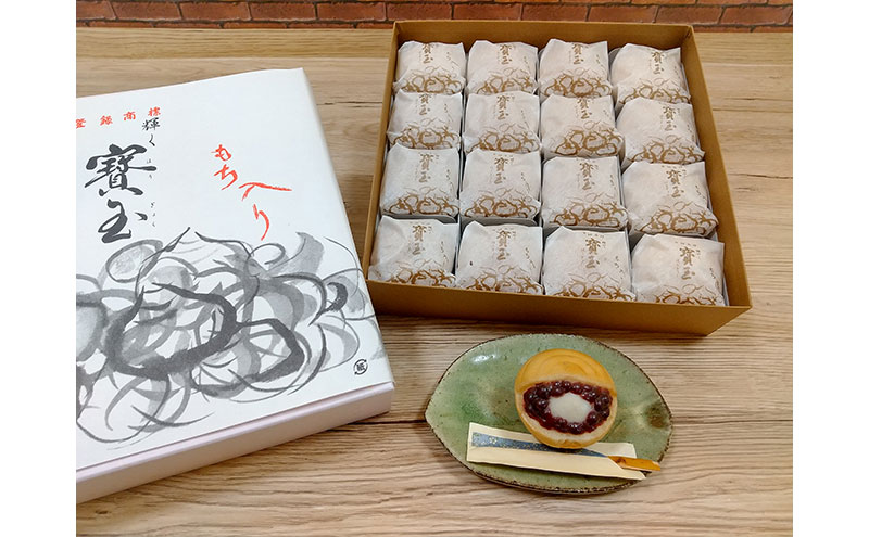 【全国菓子大博覧会「菓子博栄誉賞」受賞】 寳玉(ほうぎょく）もち入り最中　16個入り（常温便）