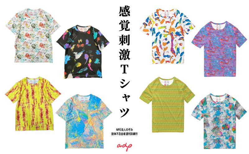 【東京都墨田区】Tシャツ 感覚刺激Tシャツ 08AKAAO 洋服 ファッション 総柄Tシャツ プレゼント 手書き 絵画 アート作品 通気性 柔軟性 日本製 福祉施設 ワークショップ 東京都 墨田区
