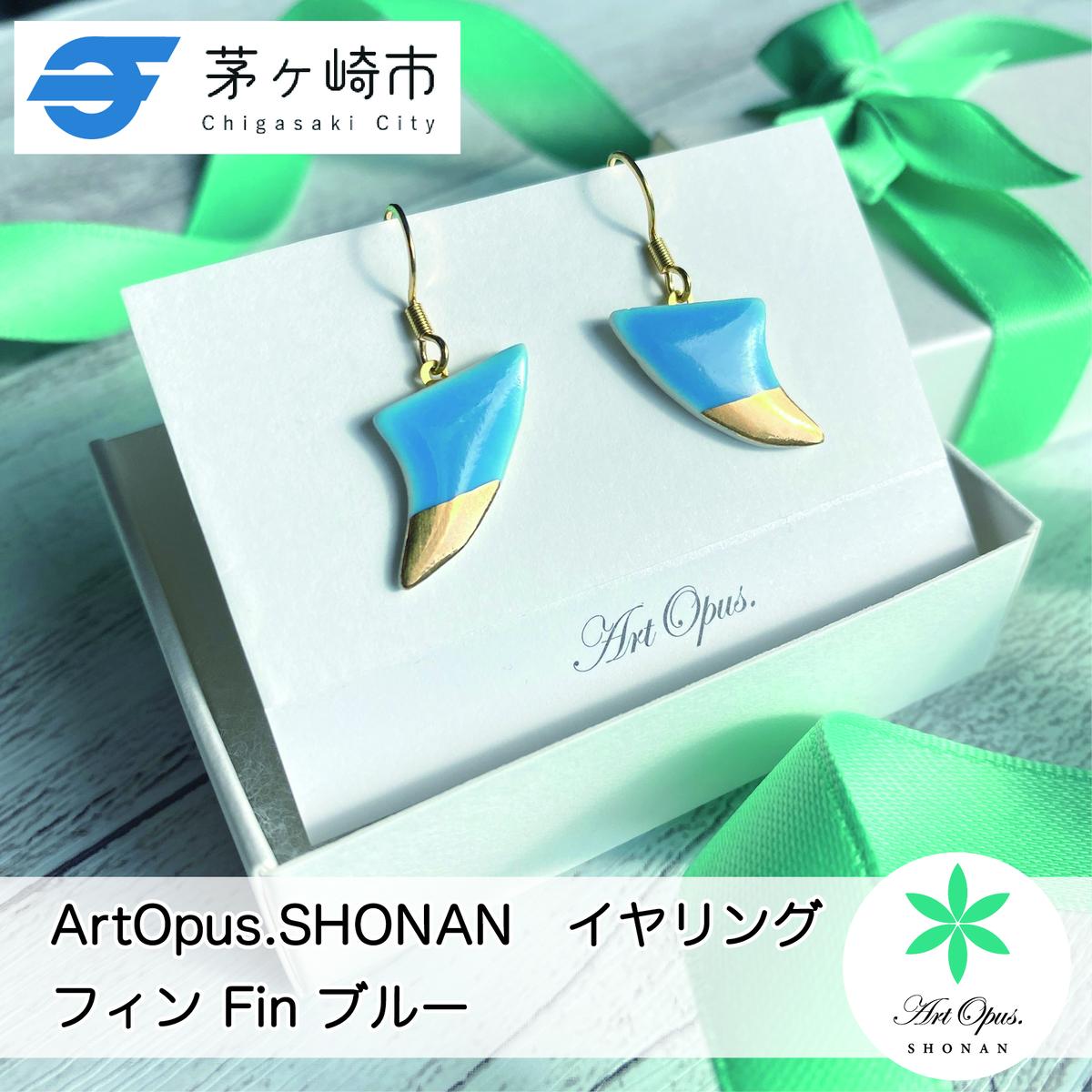 [8/7寄付額変更予定][ふるさと納税]茅ヶ崎市 湘南 陶磁器 ピアス 上品 かわいい レディース ギフト プレゼント 誕生日 母の日 お祝い サマーギフト ゴールド 金 アート アクセサリー Artopus.SHONAN イヤリング フィン ブルー