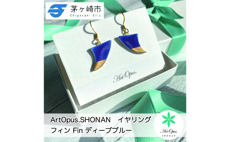 [8/7寄付額変更予定][ふるさと納税]茅ヶ崎市 湘南 陶磁器 ピアス 上品 かわいい レディース ギフト プレゼント 誕生日 母の日 お祝い サマーギフト ゴールド 金 アート アクセサリー Artopus.SHONAN イヤリング フィン ディープブルー