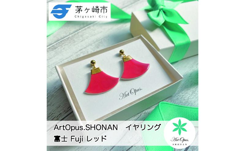 【8/7寄付額変更予定】【ふるさと納税】茅ヶ崎市 湘南 陶磁器 ピアス 上品 かわいい レディース ギフト プレゼント 誕生日 母の日 お祝い サマーギフト ゴールド 金 アート アクセサリー Artopus.SHONAN イヤリング 富士 レッド