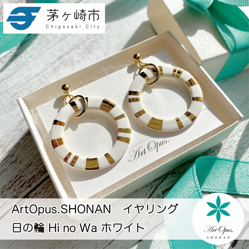 【神奈川県茅ヶ崎市】【ふるさと納税】茅ヶ崎市 湘南 陶磁器 ピアス 上品 かわいい レディース ギフト プレゼント 誕生日 母の日 お祝い サマーギフト ゴールド 金 アート アクセサリー Artopus.SHONAN イヤリング 日の輪 ホワイト