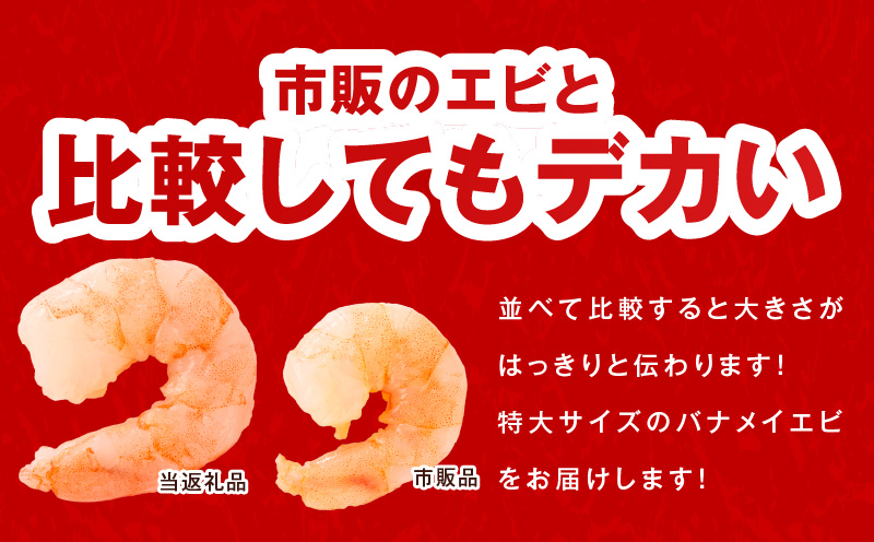 大阪府泉佐野市のふるさと納税 むきえび 総量 1.7kg 特大5Lサイズ【下処理不要 小分け 850g×2P 訳あり サイズ不揃い バナメイエビ バラ凍結】 G1823