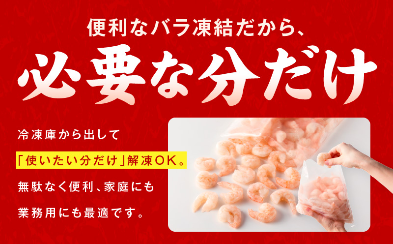 大阪府泉佐野市のふるさと納税 むきえび 総量 1.7kg 特大5Lサイズ【下処理不要 小分け 850g×2P 訳あり サイズ不揃い バナメイエビ バラ凍結】 kgp0012