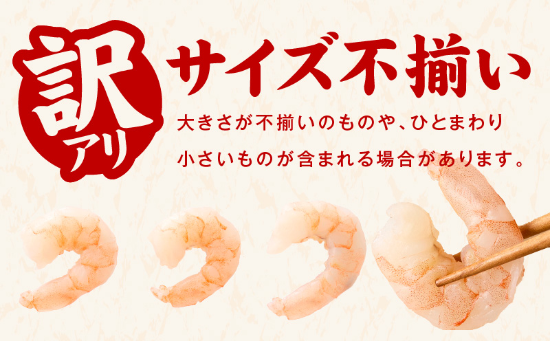 大阪府泉佐野市のふるさと納税 むきえび 総量 1.7kg 特大5Lサイズ【下処理不要 小分け 850g×2P 訳あり サイズ不揃い バナメイエビ バラ凍結】 kgp0012