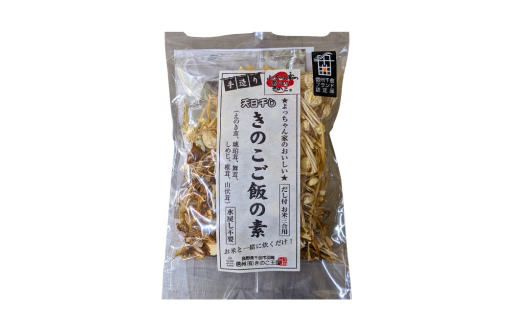 長野県千曲市のふるさと納税 旬のきのこ6種+きのこご飯の素セット 有機栽培 炊き込みご飯の素 きのこご飯 信州 長野県産 千曲市