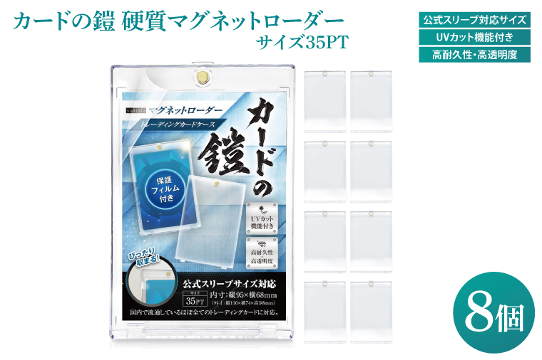 DB001 カードの鎧 硬質マグネットローダー 35pt 【公式スリーブ