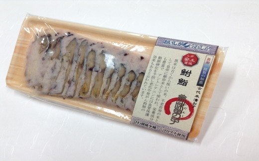 近江本にごろ　ふなずし「バラエティーセット」【AD15W】