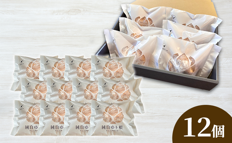 とかち 純白 ゆり根シュークリーム  12個【 デザート スイーツ ゆり根 シュークリーム おやつ 冷凍 個包装 ギフト 贈答品 北海道 十勝 幕別 】