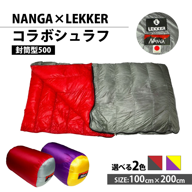 NANGA×LEKKERコラボシュラフ（封