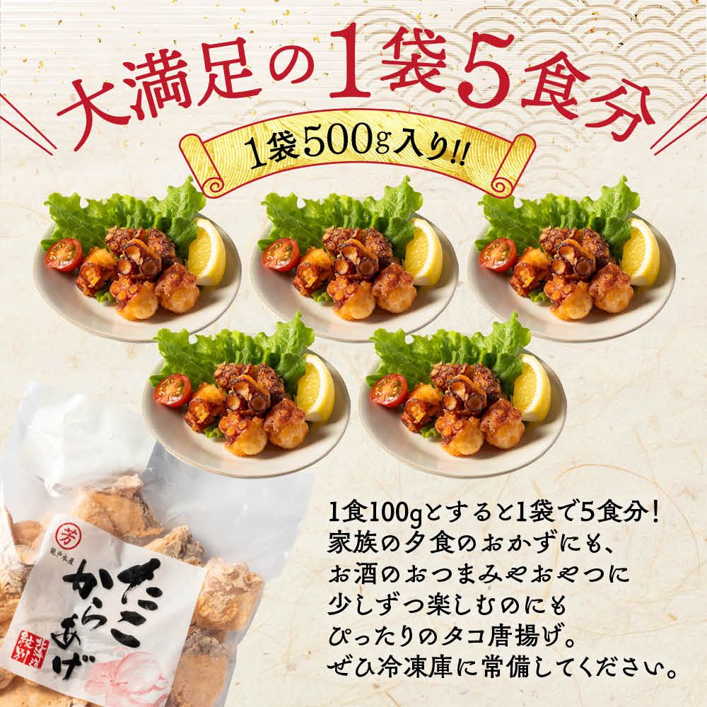 27-37 【年内配送12月15日入金まで】北海道紋別産たこのから揚げ2kg within2025