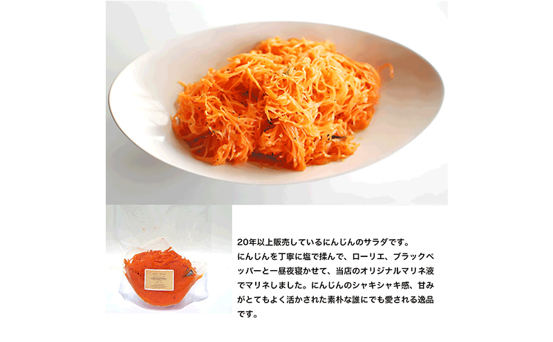 サラダ6　冷蔵　食品 加工肉 豚肉 ベーコン ロースハム ソーセージ テリーヌ サラダ にんじんサラダ マリネ ギフト 贈答品