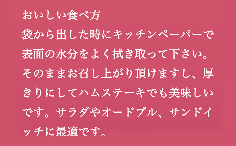 長期熟成布巻きロースハムブロック（カナダ、アメリカ産素材使用）2.4kg(約800gx３パック)　冷蔵　食品 加工肉 豚肉 ハム ロースハム 手作り 国内産 熟成 香辛料 ハーブ スモーク おつまみ
