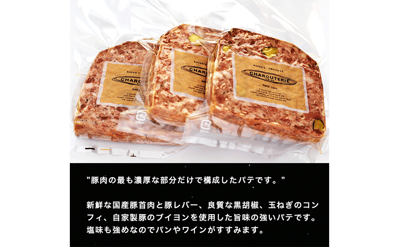 パテ パテドカンパーニュ 約390g 約130g×3p 肉 豚肉 国産豚肉 レバー 玉ねぎ コンフィ ブイヨン 加工肉 加工品 加工食品 おつまみ お酒のおつまみ お取り寄せ グランプリ 冷凍 冷凍配送 愛知 愛知県 日進市