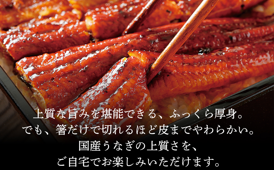 【2026年1月下旬発送】 国産 うなぎ 蒲焼き 3尾 タレ付き