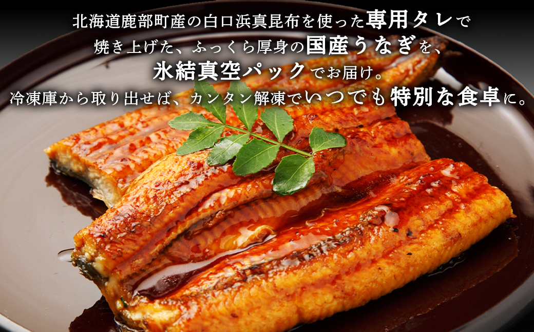 【2026年1月下旬発送】 国産 うなぎ 蒲焼き 4尾 タレ付き