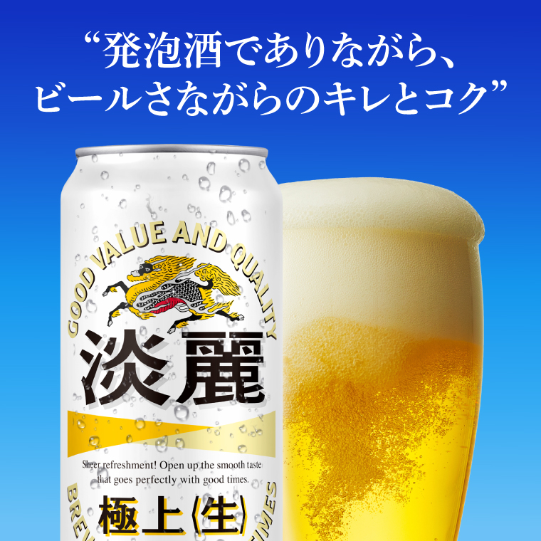 キリン　一番搾り　淡麗極上 キリンビール取手工場産 淡麗極上〈生〉500ml缶×24本|KIRIN 麒麟