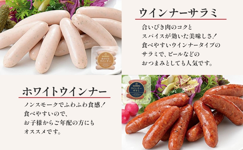 ウインナー4種とマスタードセット ギフト 贈り物 こだわり 豚肉 ゴールデンポーク 加工品 簡単調理 おつまみ おかず お弁当 朝食 定番 サイボク 埼玉県 鳩山町