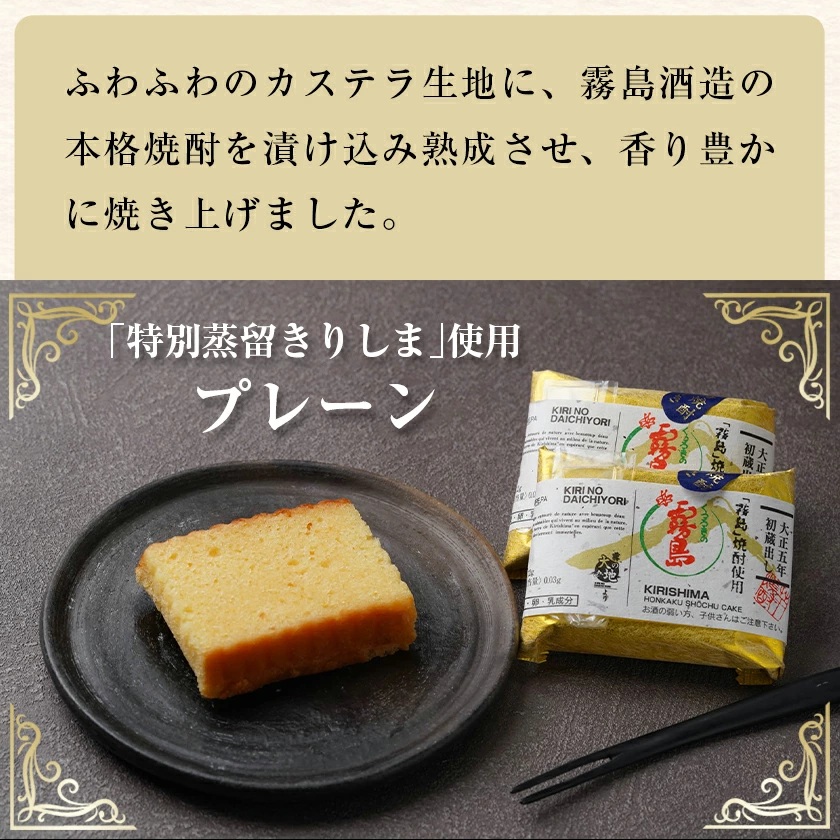 宮崎県都城市のふるさと納税 霧の大地セット(36チョコボ・焼酎ケーキ)_MJ-D804