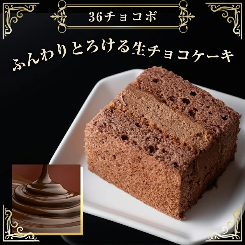 宮崎県都城市のふるさと納税 霧の大地セット(36チョコボ・焼酎ケーキ)_MJ-D804