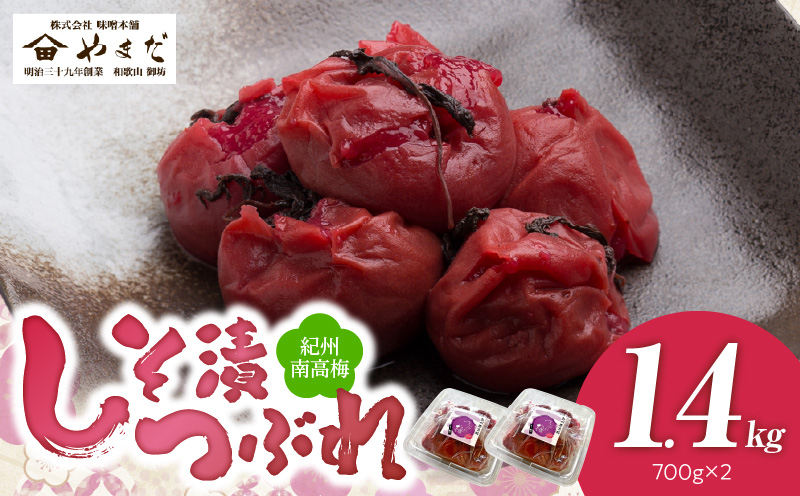 YD1002_紀州南高梅しそ漬つぶれ（塩分約15％）700ｇ×2