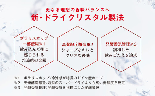 【3ヶ月定期便】アサヒスーパードライAlc3.5%【ドライクリスタル】 500ml×24本（1ケース） アサヒビール 酒 お酒 ビール アルコール 3.5% 常温 茨城県 守谷市 送料無料