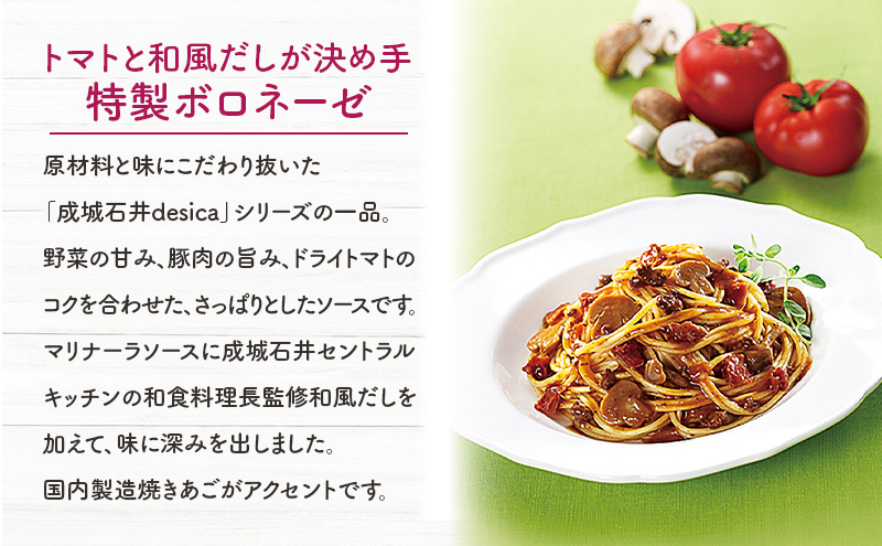 成城石井desica トマトと和風だしが決め手 特製ボロネーゼ 130g×5パックセット