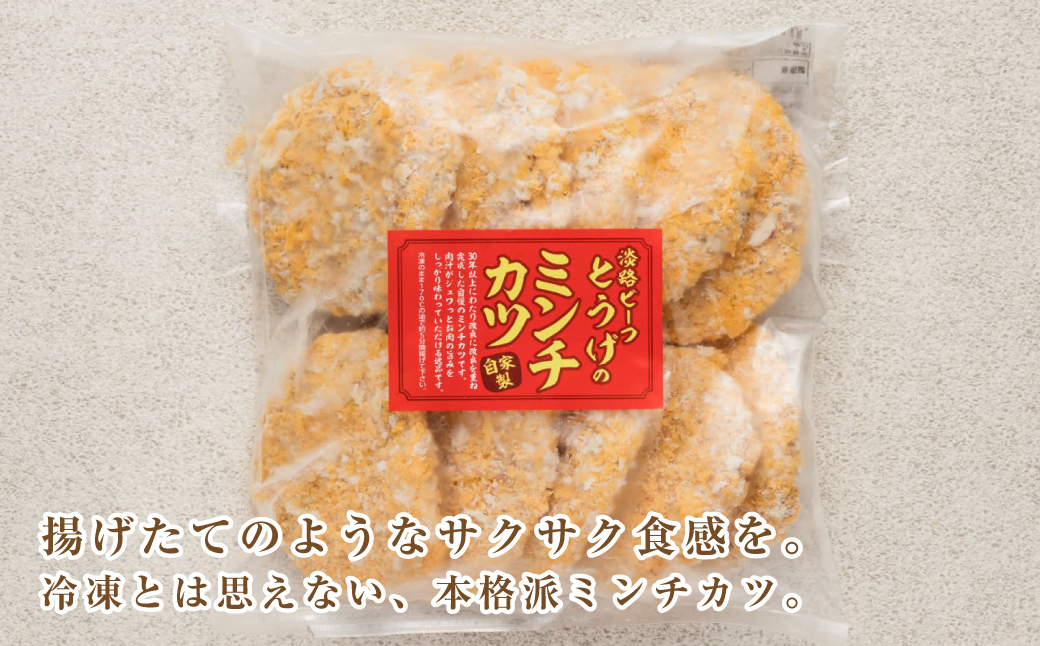 お肉屋さんの自家製淡路島ミンチカツ 50g×50個　[メンチカツ 冷凍食品]