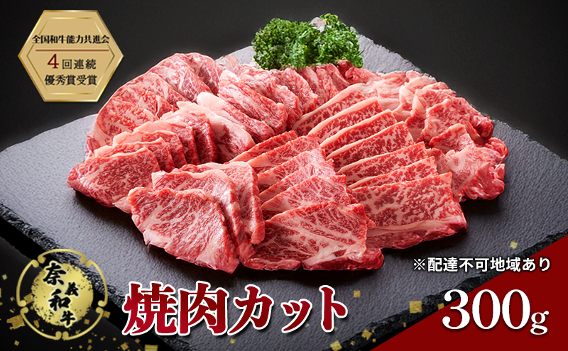 ステーキ 奈義和牛 サイコロステーキ 300g 150g ×2 なぎビーフ 肉 お肉 牛肉 牛 和牛 岡山 国産