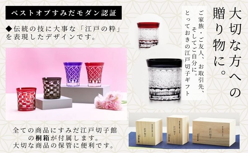 江戸切子 すみだモダン認証品 ミニオールドグラス 菊繋ぎ 黒 ヒロタグラスクラフト 高級 切子 日本酒 ミニグラス グラス ガラス コップ ガラスコップ ぐいのみ 食器 工芸品 伝統工芸 ギフト プレゼント 贈答 贈答品 贈り物 お祝い 退職祝い 東京