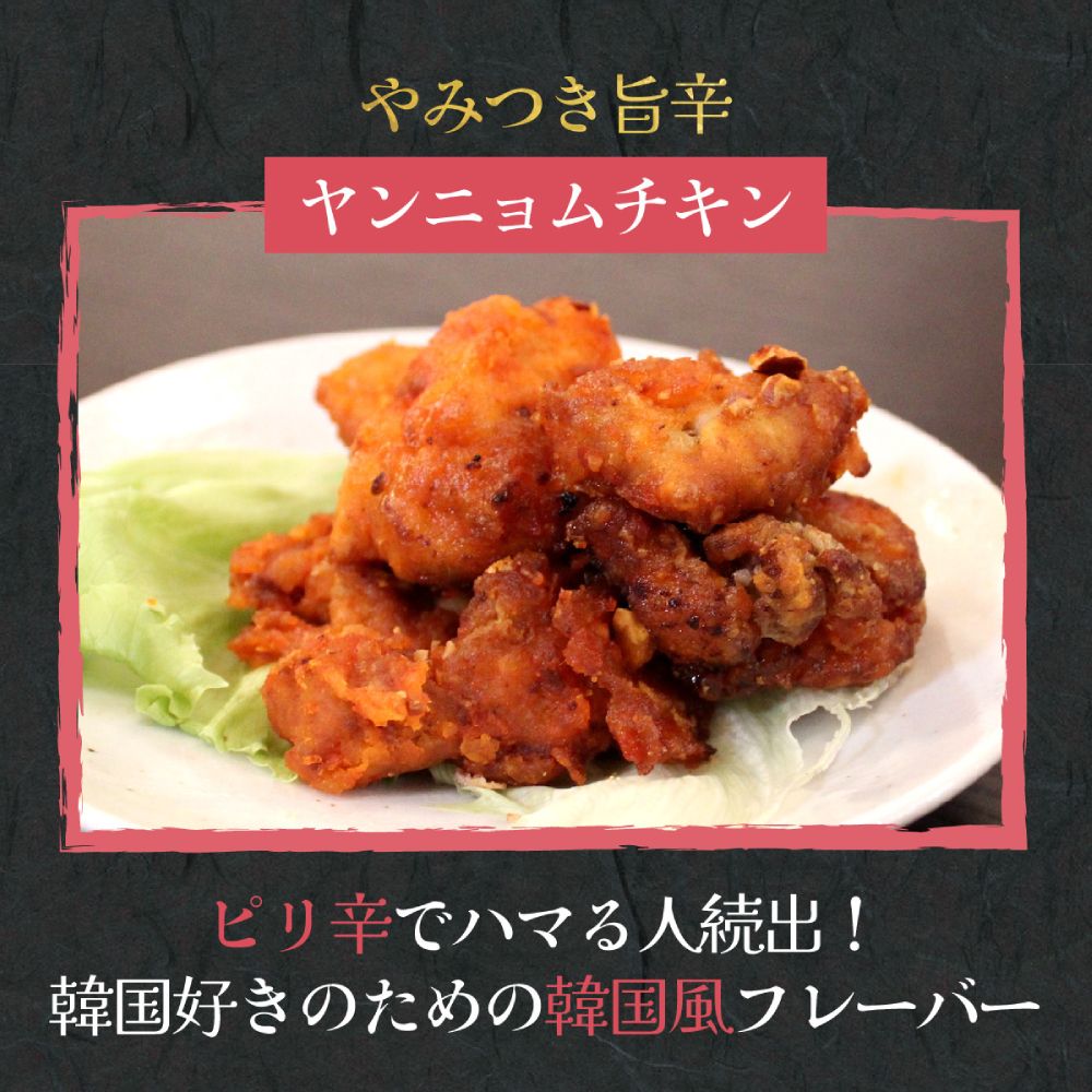 10-515 【年内配送12月15日入金まで】米粉でカラッと鶏の唐揚げ6種 セット ( レモンハーブ ヤンニョム 醤油麹 カレー チーズ 梅しそ ) within2025