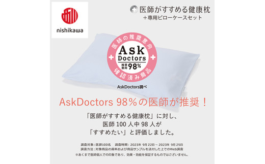 【 nishikawa/西川 】New 医師がすすめる健康枕 もっと肩楽寝 ピローケース 付き 高め ブルー 【P338W】 枕 枕 枕 枕 枕 まくら まくら