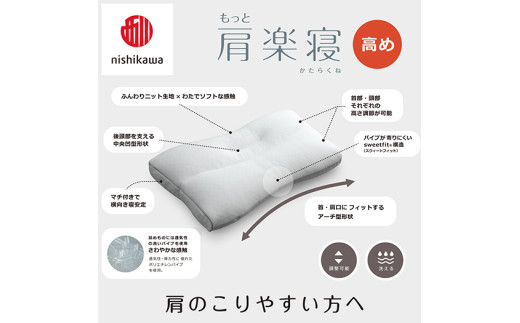 【 nishikawa/西川 】New 医師がすすめる健康枕 もっと肩楽寝 ピローケース 付き 高め ピンク 【P340W】 枕 枕 枕 枕 枕 まくら まくら