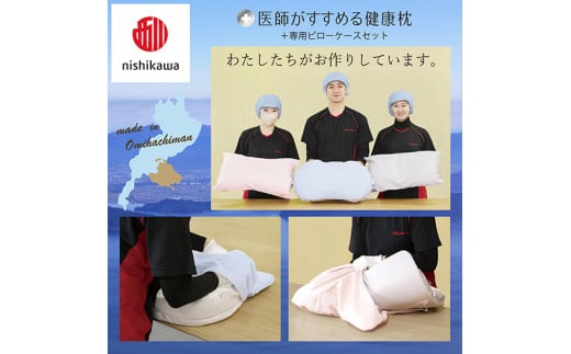 【 nishikawa/西川 】New 医師がすすめる健康枕 もっと肩楽寝 ピローケース 付き 高め ピンク 【P340W】 枕 枕 枕 枕 枕 まくら まくら