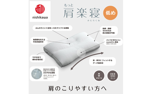 【 nishikawa/西川 】New 医師がすすめる健康枕 もっと肩楽寝 ピローケース 付き 低め ブルー 【P341W】 枕 枕 枕 枕 枕 まくら まくら