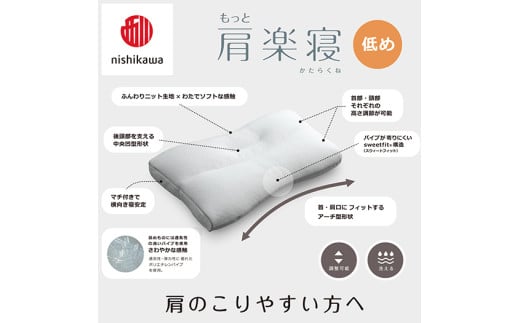 【 nishikawa/西川 】New 医師がすすめる健康枕 もっと肩楽寝 ピローケース 付き 低め ピンク 【P343W】 枕 枕 枕 枕 枕 まくら まくら