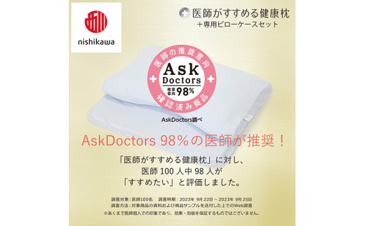 【 nishikawa/西川 】New 医師がすすめる健康枕 もっと肩楽寝 プレミアム ピローケース 付き 高め ブルー 【P356W】 枕 枕 枕 枕 枕 まくら まくら