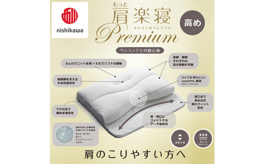 【 nishikawa/西川 】New 医師がすすめる健康枕 もっと肩楽寝 プレミアム ピローケース 付き 高め ブルー 【P356W】 枕 枕 枕 枕 枕 まくら まくら