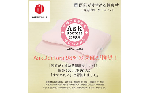 【 nishikawa/西川 】New 医師がすすめる健康枕 もっと肩楽寝 プレミアム ピローケース 付き 高め ピンク 【P358W】 枕 枕 枕 枕 枕 まくら まくら
