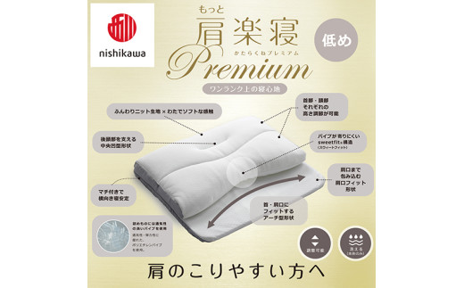 【 nishikawa/西川 】New 医師がすすめる健康枕 もっと肩楽寝 プレミアム ピローケース 付き 低め ピンク 【P361W】 枕 枕 枕 枕 枕 まくら まくら