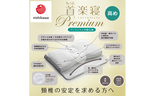【 nishikawa/西川 】New 医師がすすめる健康枕 もっと首楽寝 プレミアム ピローケース 付き 高め ブルー 【P368W】 枕 枕 枕 枕 枕 まくら まくら